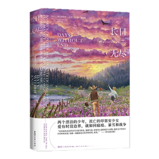 长日无尽 塞巴斯蒂安巴里 爱尔兰现代战争人性长篇小说新华书店