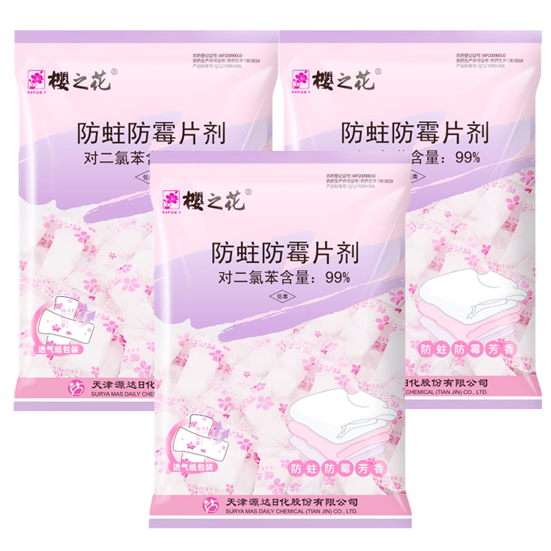 樱之花衣柜衣橱衣物防霉防蛀虫片剂樟脑丸卫生球
