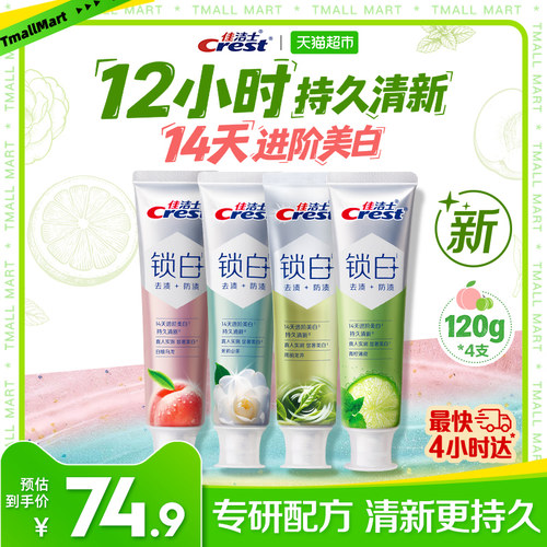 佳洁士双重精华锁白美白牙膏套组