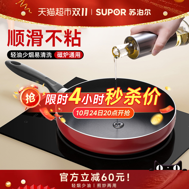 苏泊尔不粘锅小煎锅家用平底锅