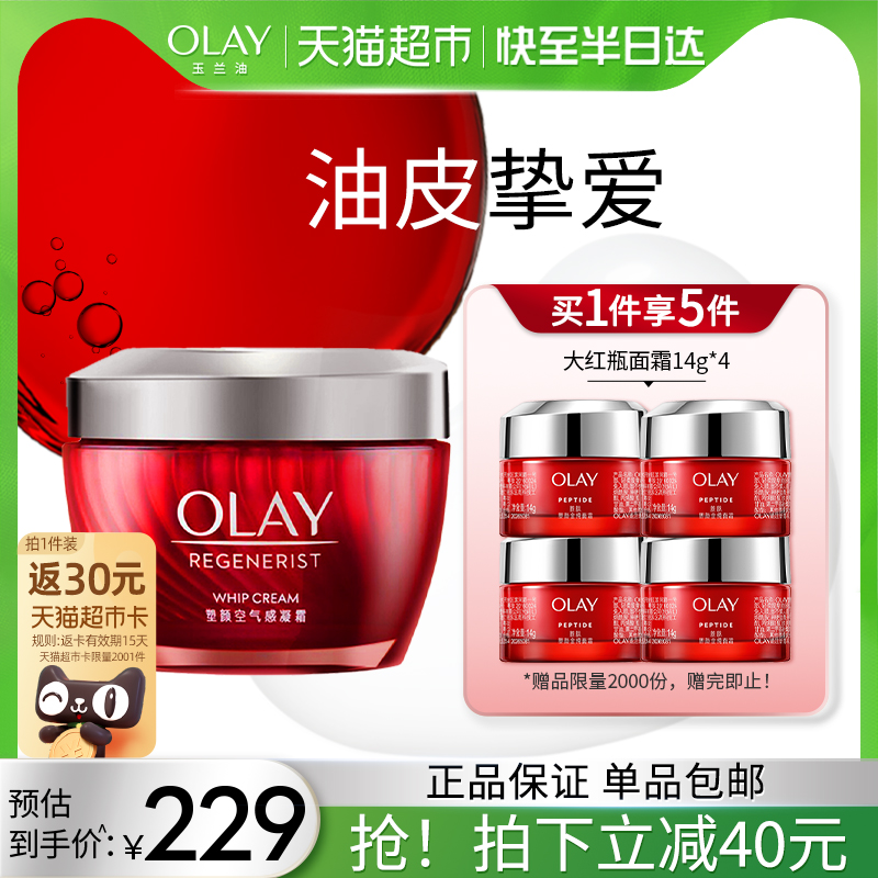 OLAY/玉兰油大红瓶面霜空气霜油皮清爽胜肽补水保湿夏季护肤官方 洗护清洁剂/卫生巾/纸/香薰 乳液/面霜 原图主图