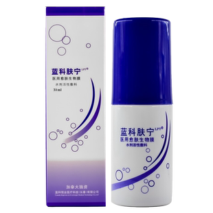 蓝科肤宁医用愈肤生物膜水剂活性敷料喷雾敏肌炎症痤疮