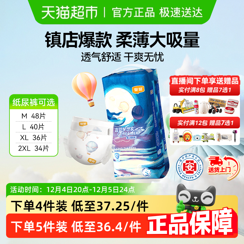 宜婴新梦想家纸尿裤超薄透气