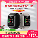 华为血压手表WATCH D运动智能腕部心电记录仪旗舰手环官方watch