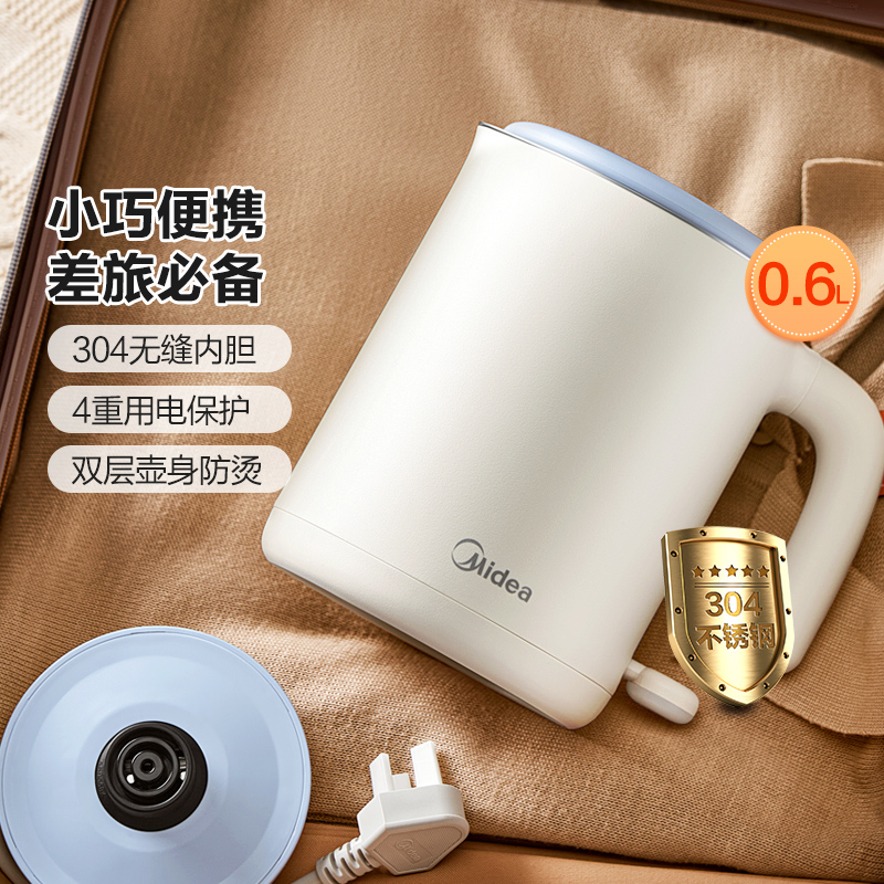 美的304防烫小型便携式电热水壶