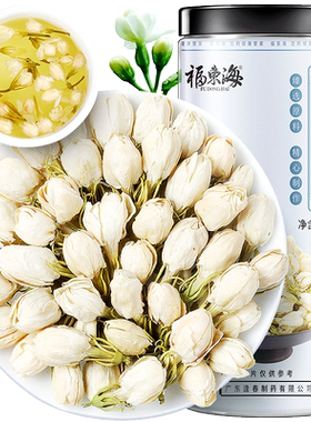 福东海茉莉花苞茶当季头采
