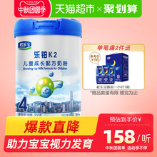 包邮 直播专属特惠 君乐宝奶粉乐铂K2学生奶粉4段成长配方800g罐