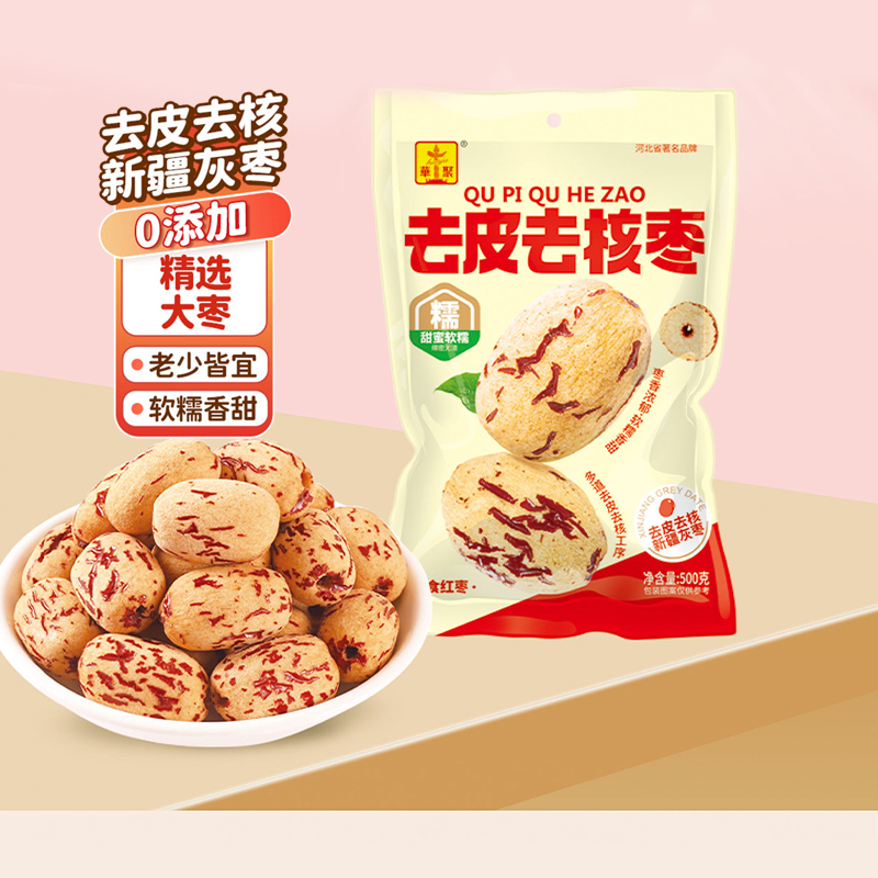 华聚免洗去皮去核枣500g
