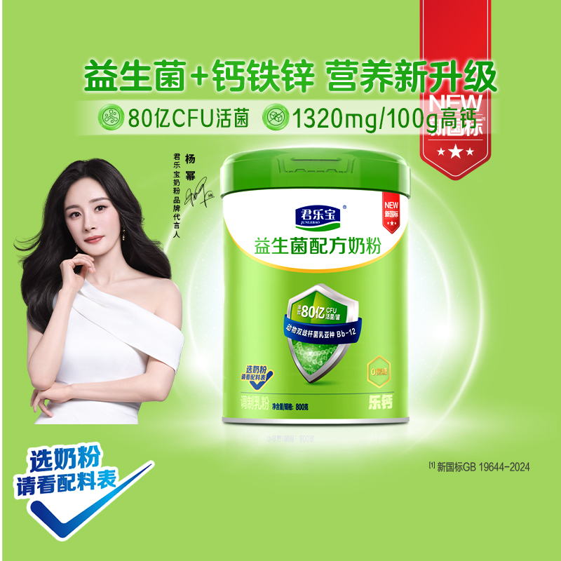 君乐宝益生菌奶粉学生中老年奶粉800g*1桶全家营养奶粉