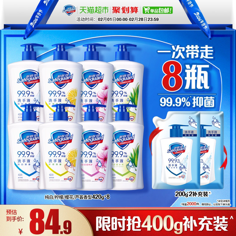 舒肤佳抑菌洗手液儿童家用非免洗非泡沫家庭组合装正品官方品牌