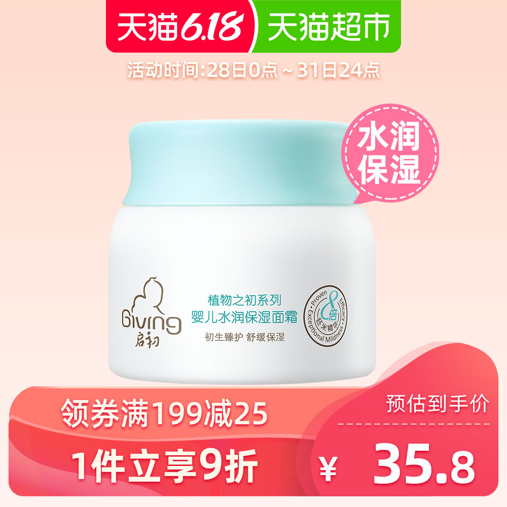 启初婴儿面霜水润保湿40g儿童宝宝面霜润肤乳春夏护肤清爽补水