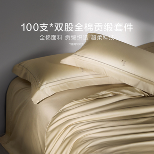 罗莱家纺100s长绒棉套件轻奢全棉贡缎床单被套宿舍双人床上用品