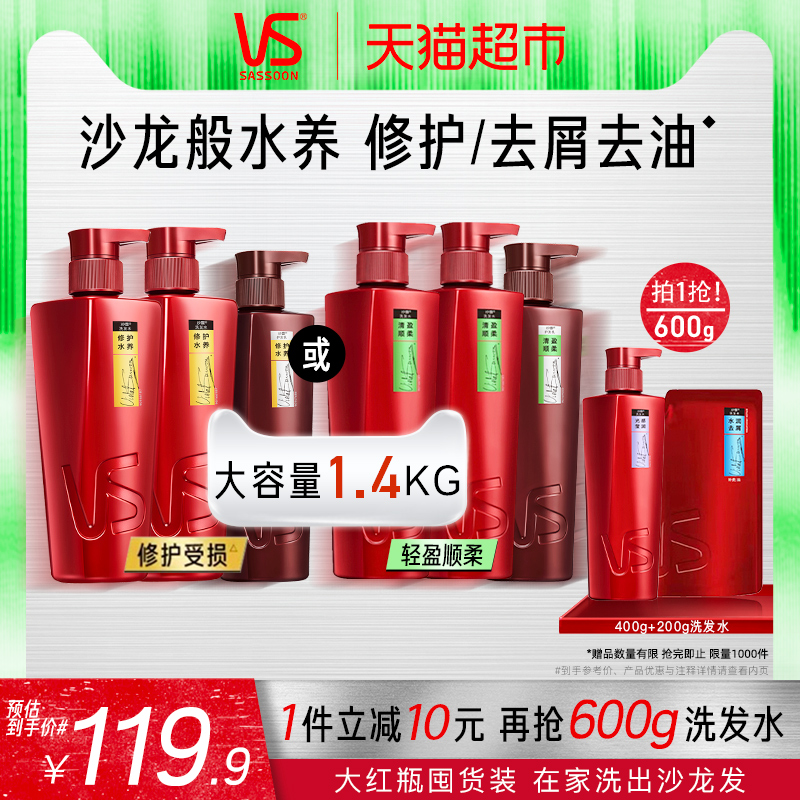 沙宣洗发水护发素修护水养500gx2洗+400g护补水蓬松改善毛躁滋润