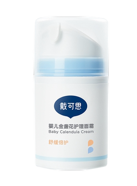 戴可思婴儿金盏花面霜补水保湿