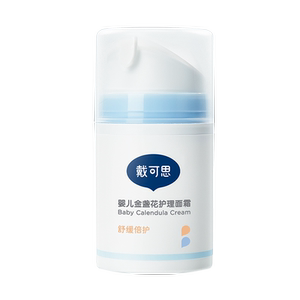 戴可思宝宝儿童金盏花护理面霜