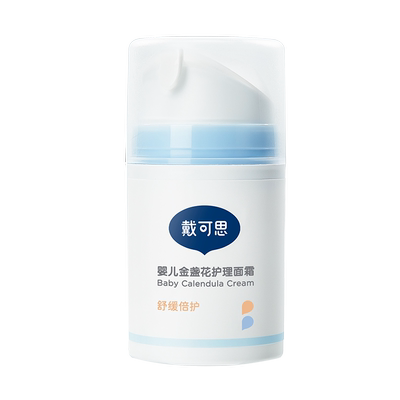 戴可思婴儿金盏花面霜补水保湿