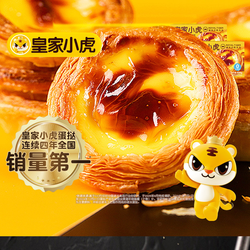 皇家小虎蛋挞皮蛋挞液套餐
