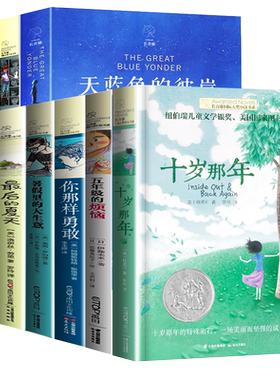 长青藤国际大奖小说书系