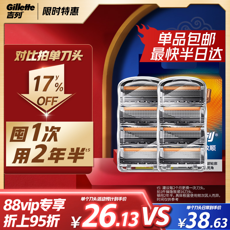 吉列致顺引力盒适配刀头5层刀片