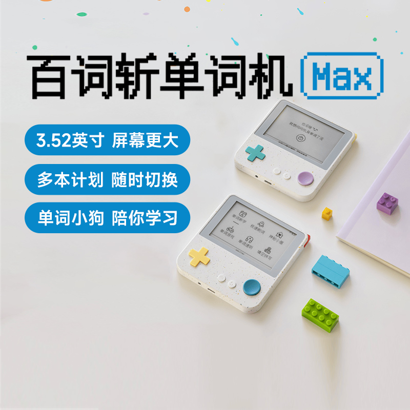 百词斩单词机Ma×高中小初