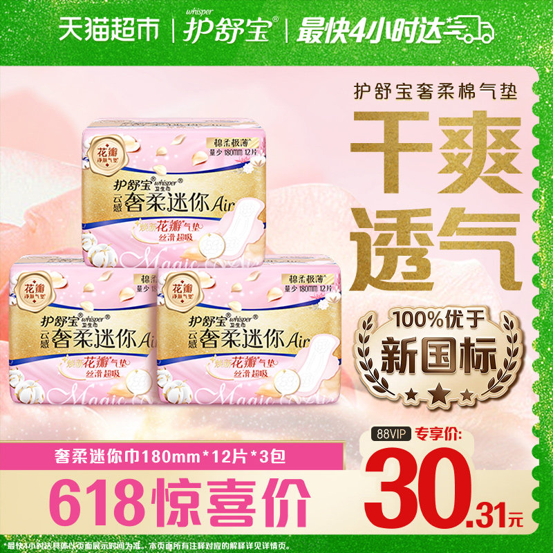 【干爽透气】护舒宝奢柔棉气垫卫生巾180mm36片超薄透气姨妈巾