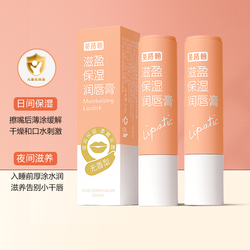 英格翰天然保湿儿童润唇膏