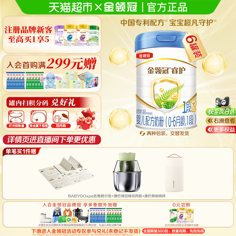金领冠睿护1段奶粉