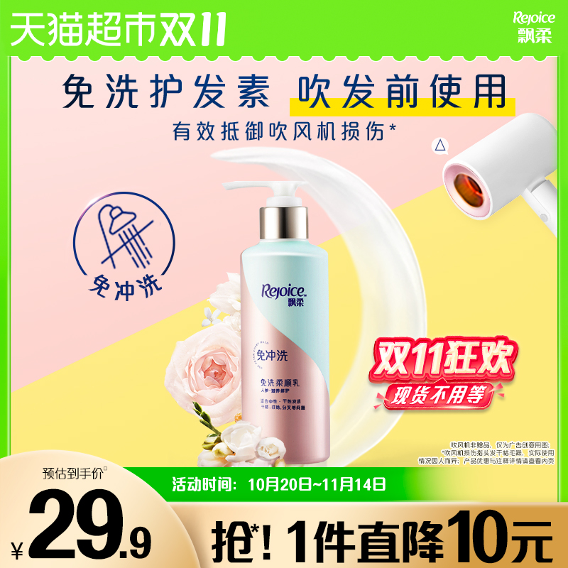 飘柔人参免洗护发素修护改善干枯毛躁柔顺发膜润发乳官方正品