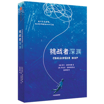 《挑战者深渊》尼尔舒斯特曼著