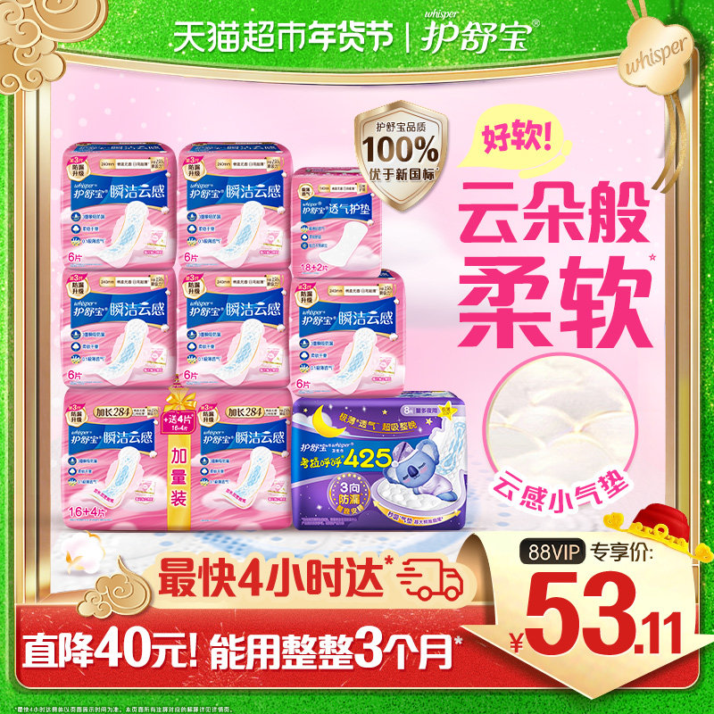 护舒宝瞬洁云感棉卫生巾日夜组合任选超薄透气姨妈巾,洗护清洁剂/卫生巾/纸/香薰,卫生巾,淘宝优惠券,粉丝福利购,淘宝优惠卷