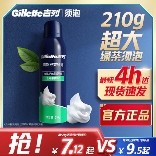吉列手动剃须泡沫绿茶精华