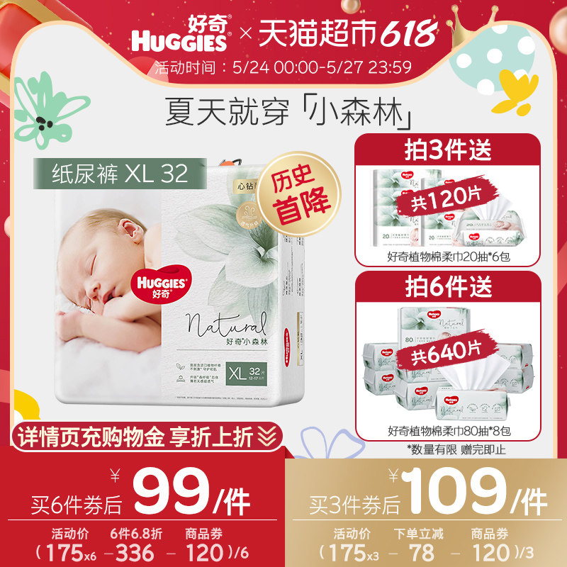 好奇小森林心钻装纸尿裤尿不湿XL32超薄透气宝宝婴儿 纸尿裤