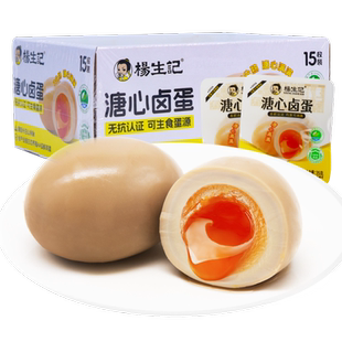 杨生记溏心卤蛋35g*15只可生食开袋即食健康鸡蛋健身党适用零食