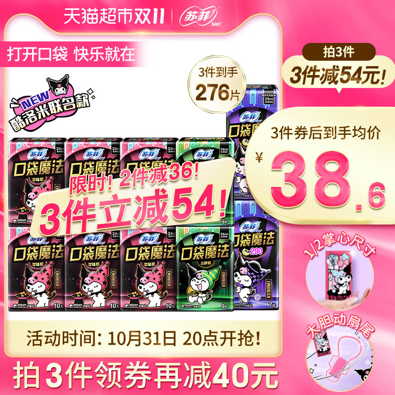 苏菲卫生巾口袋魔法便携棉柔姨妈巾日夜用时尚组合装92片*1箱高性价比高么？