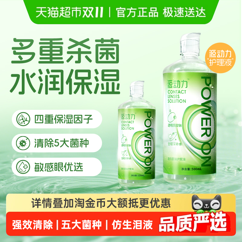 海昌新品保湿隐形眼镜护理液