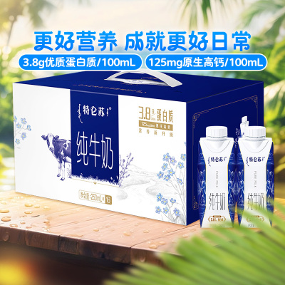 蒙牛特仑苏梦幻盖礼盒装纯牛奶