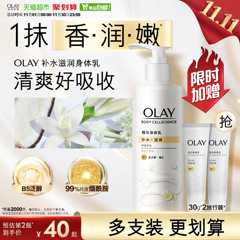 OLAY玉兰油补水滋润保湿身体乳