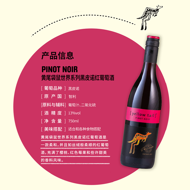 黄尾袋鼠红葡萄酒世界系列黑皮诺750ml*1瓶婚宴聚会瓶
