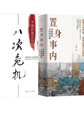 八次危机温铁军+置身事内兰小欢