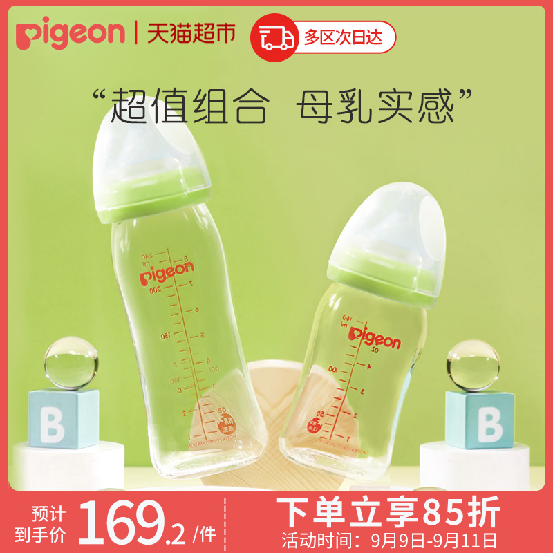 Pigeon贝亲 婴儿宽口奶瓶套装160ml+240ml新生儿 仿母乳自然实感