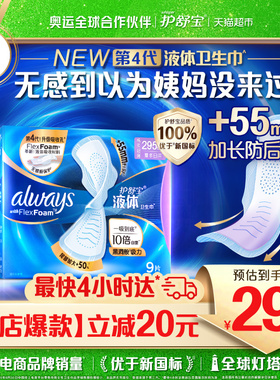 护舒宝液体卫生巾量多日用超长夜用姨妈巾295mm