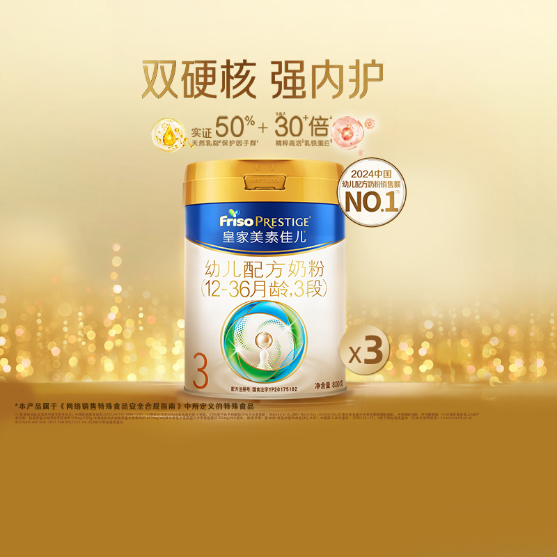 皇家美素佳儿3段800g*3罐装