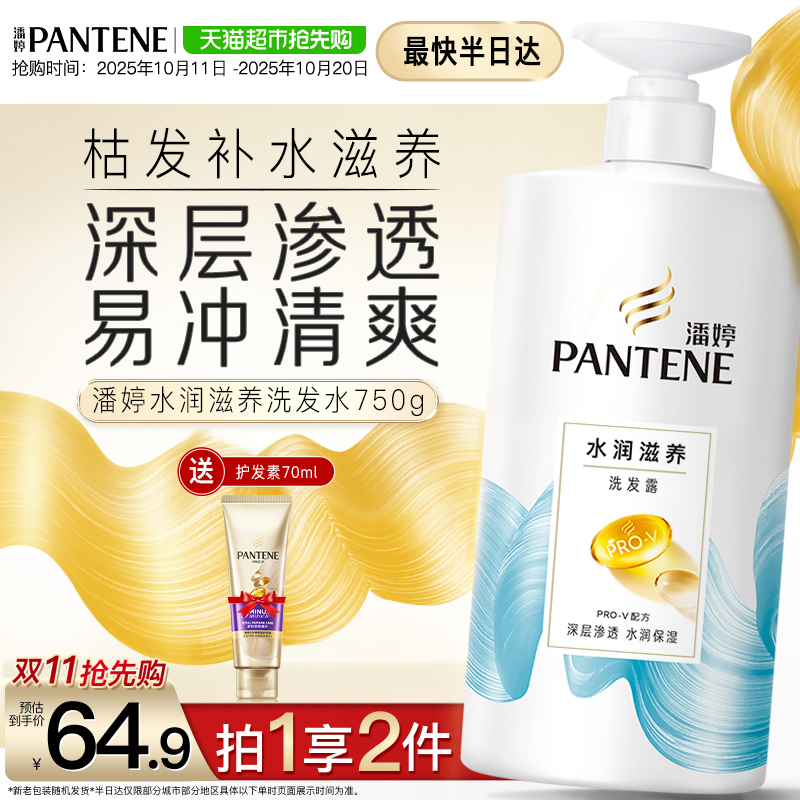 潘婷水润滋养洗发水+3分钟护发素
