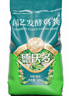 德沃多肥料鸡粪专用肥有机肥料