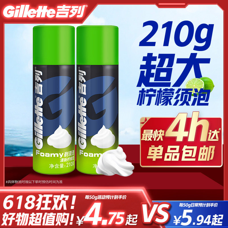 吉列男士剃须泡沫手动刮胡刀泡沫剃须膏剃须啫喱刮毛须泡