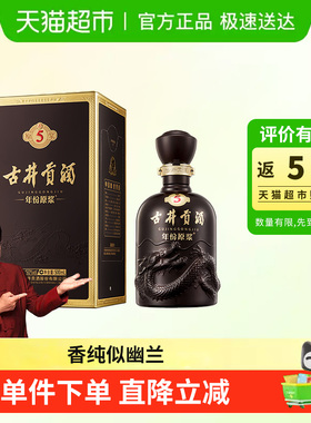 古井贡酒年份原浆古5-50度500ml*1瓶浓香白酒官方自营