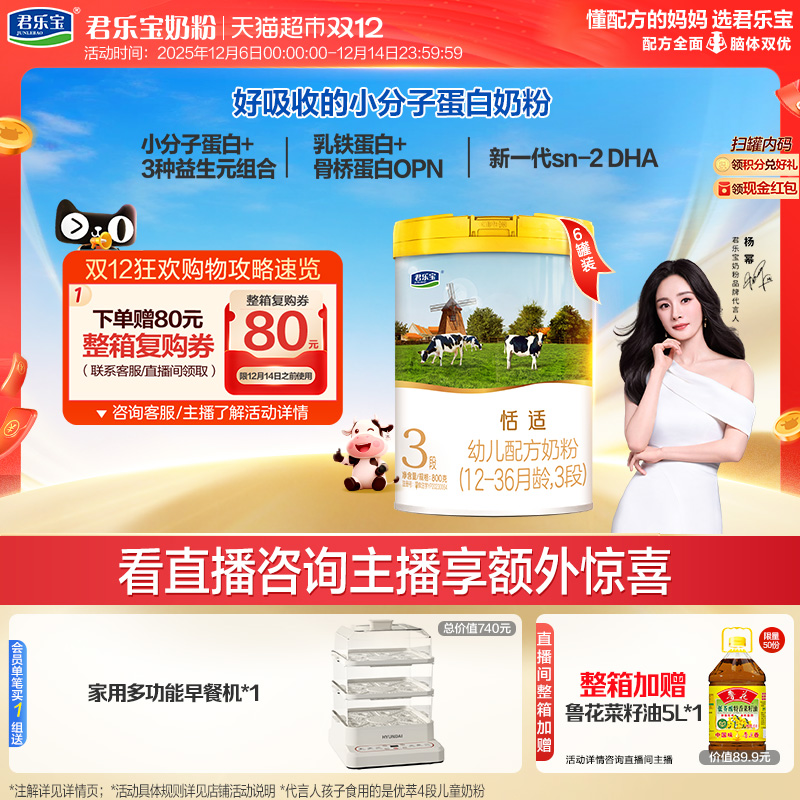 君乐宝婴幼儿配方奶粉800g×6罐