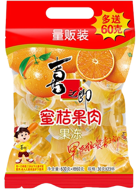 喜之郎蜜桔味果肉果冻