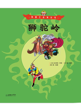 美猴王系列34册3-6岁儿童绘本