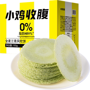 轻即全麦三青风吹饼低脂薄饼无糖精全麦饼干轻食代餐杂粮零食品卡